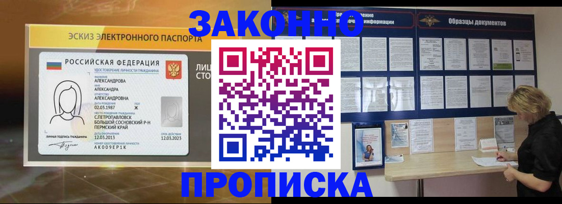 прописка для кредита в Заринске