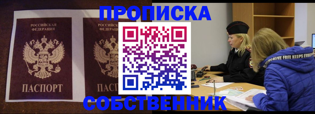 временная регистрация купить в Заринске