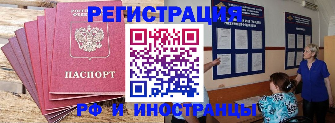 прописка штамп в Заринске