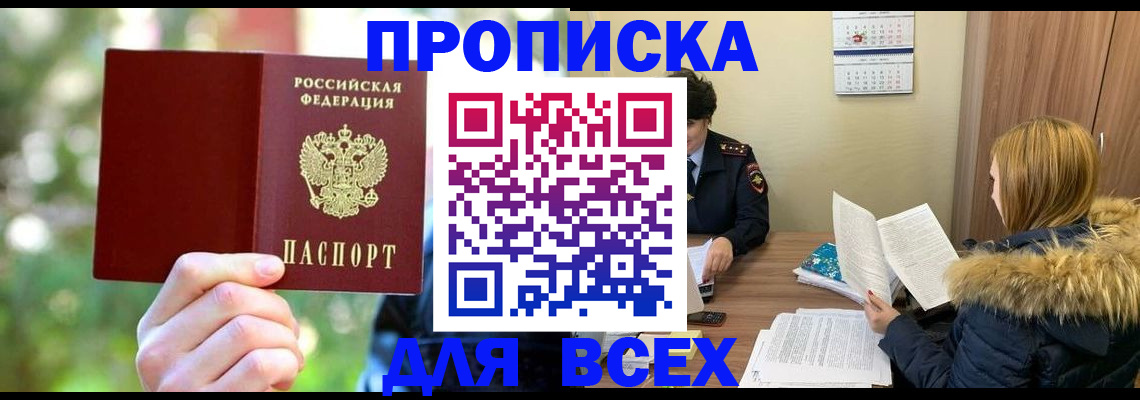 временная регистрация поиск в Заринске