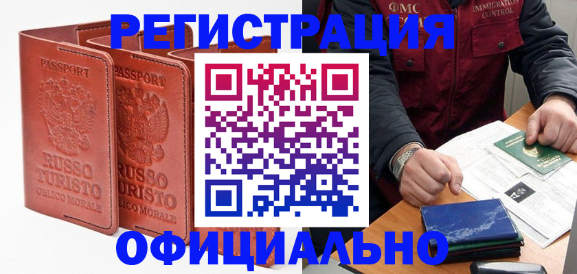 временная регистрация для школы в Заринске
