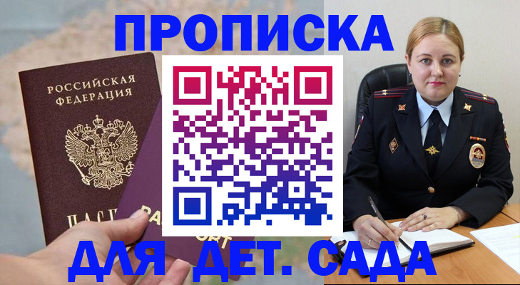 временная регистрация купить в Заринске