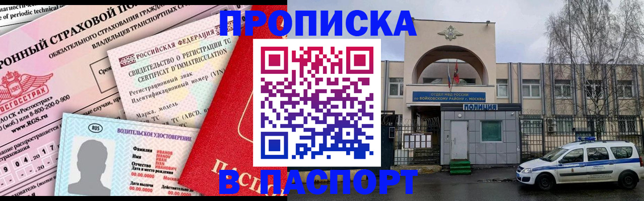 временная регистрация 2025 в Заринске
