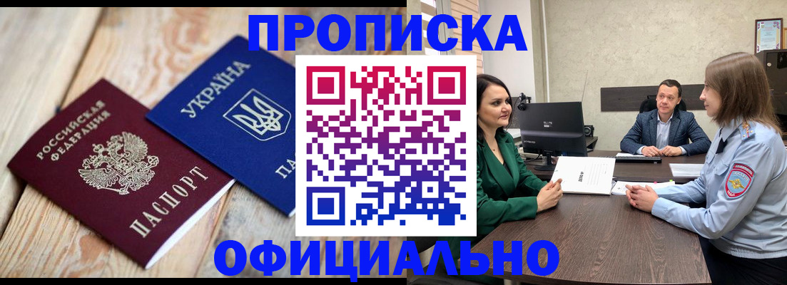 где прописаться в Заринске